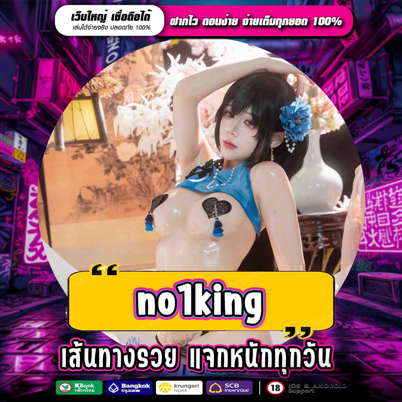 NO1KING ทางเข้าหาเงินออนไลน์